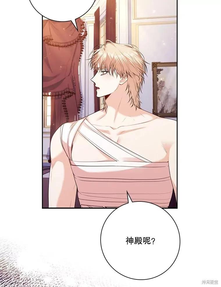 《成为暴君的秘书官》第109话 第18页