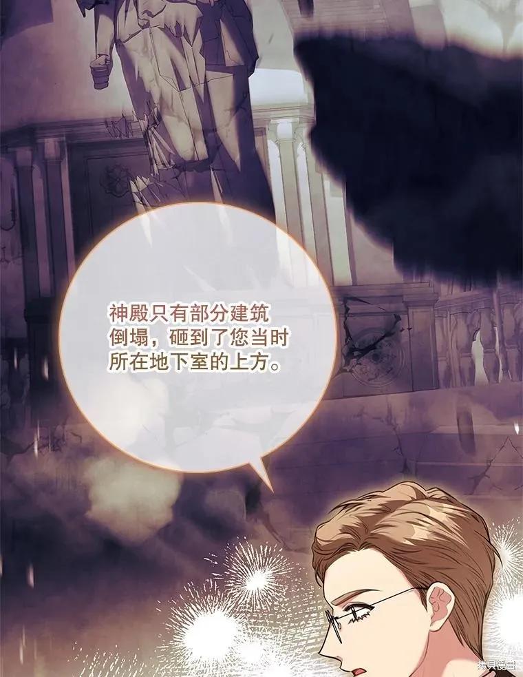 《成为暴君的秘书官》第109话 第20页