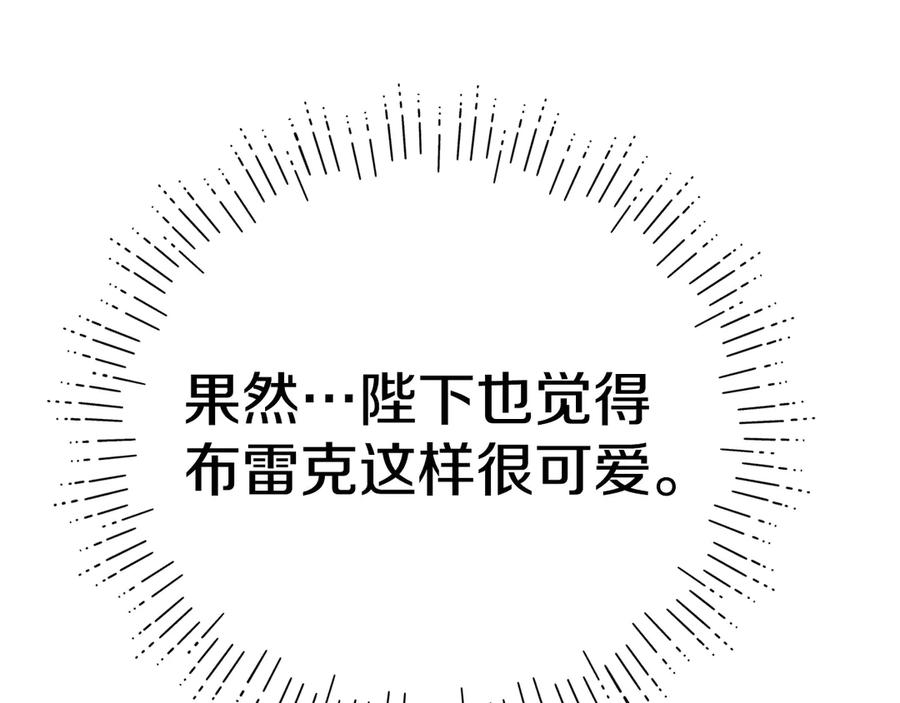 穿越成怪物太子的夫人 外传 第1话 变小的丈夫 第143页