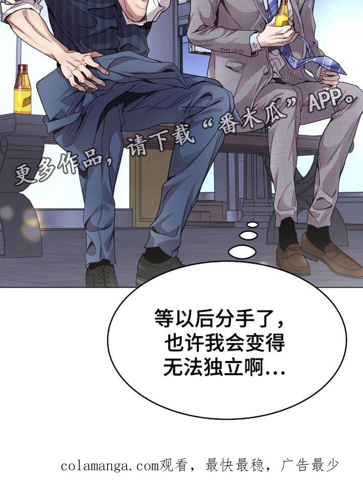 《虚情假意》第127章：无法独立 第20页