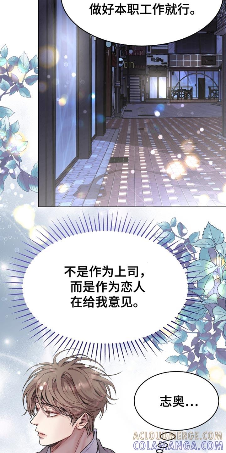 《虚情假意》第127章：无法独立 第15页