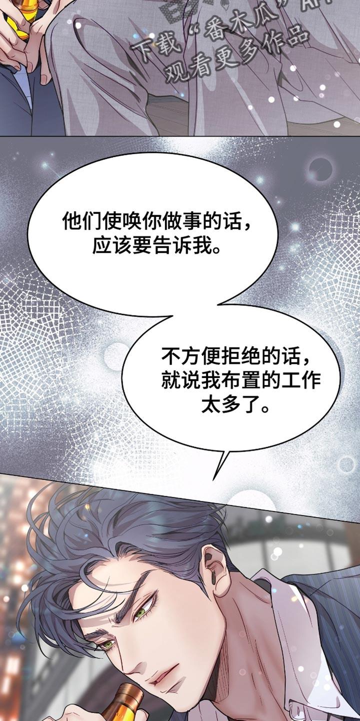 《虚情假意》第127章：无法独立 第12页