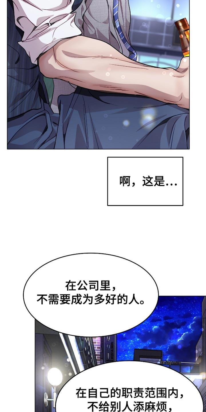《虚情假意》第127章：无法独立 第14页