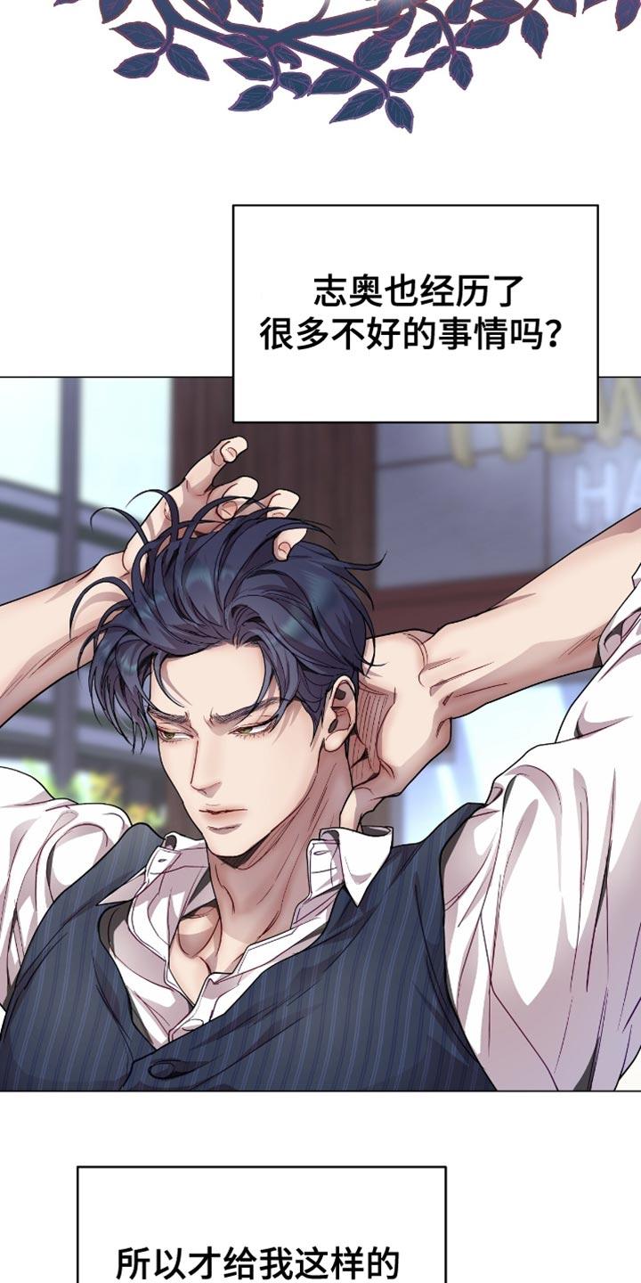 《虚情假意》第127章：无法独立 第18页