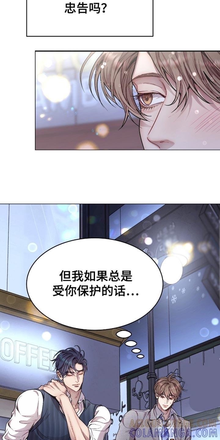 《虚情假意》第127章：无法独立 第19页