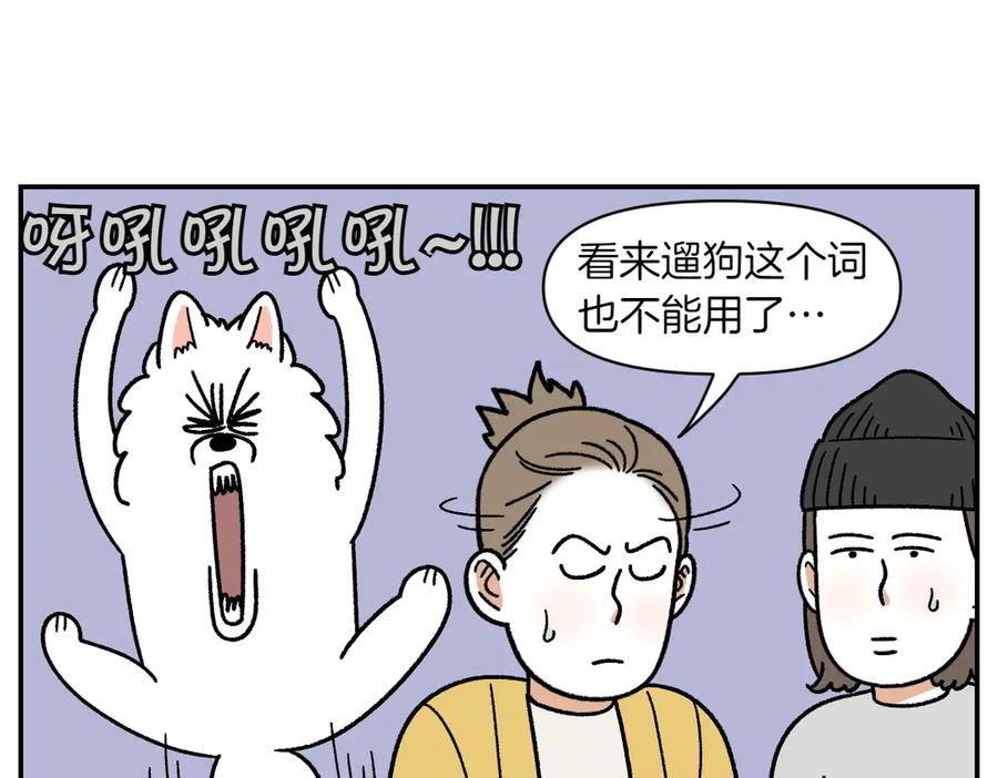 《我的狗子叫棉花》第60话 禁止单词-散步 第20页