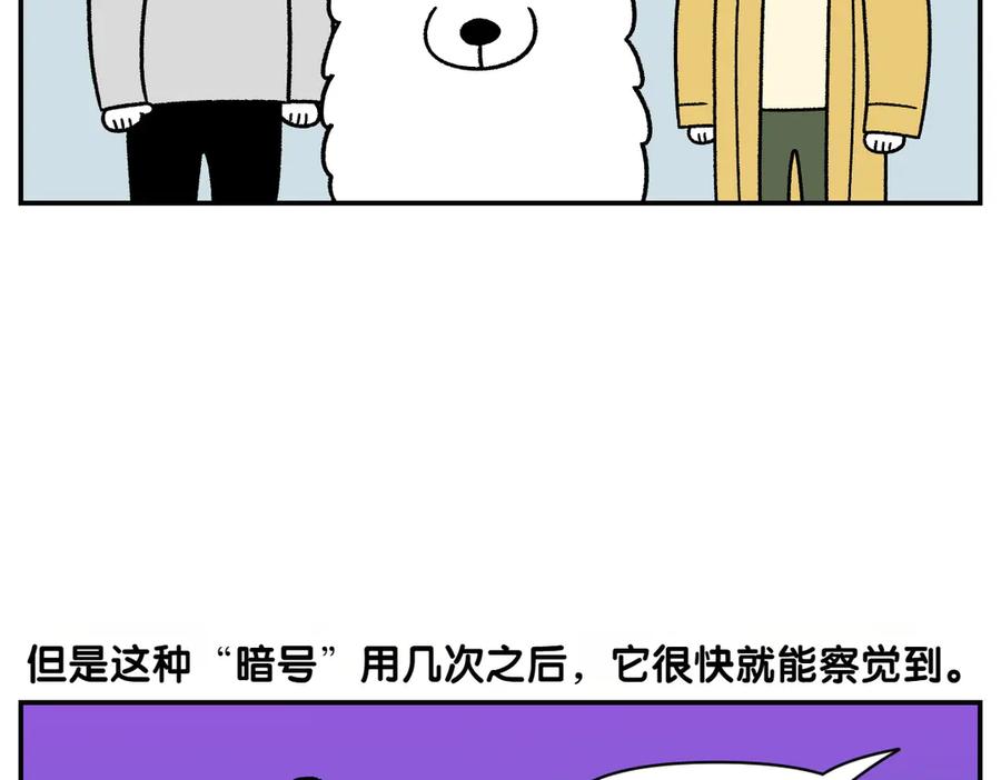 《我的狗子叫棉花》第60话 禁止单词-散步 第18页