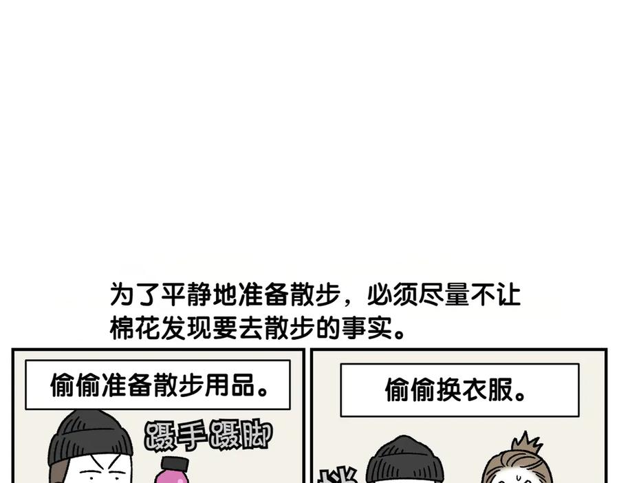 《我的狗子叫棉花》第60话 禁止单词-散步 第11页