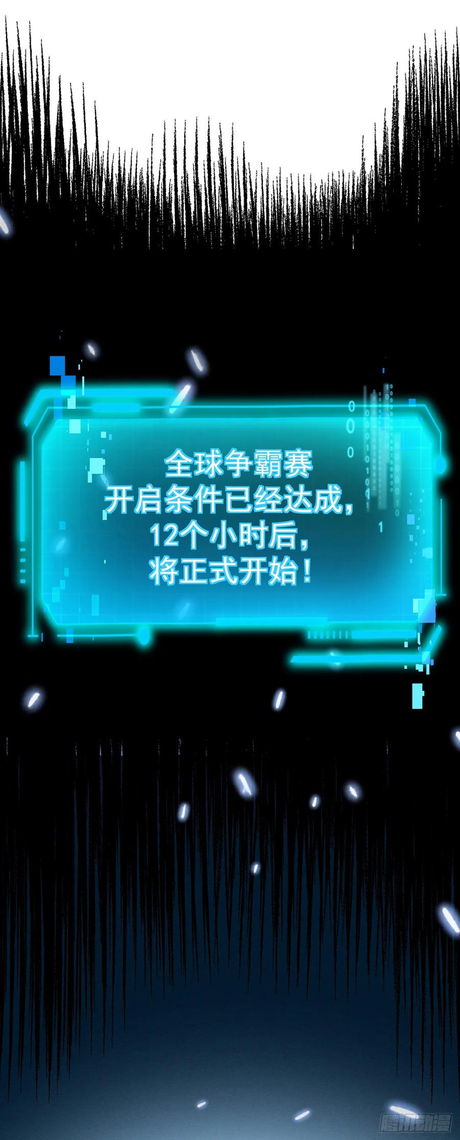 《命轮之主！当异变降临人间》第144话 全球争霸赛开始！ 第32页