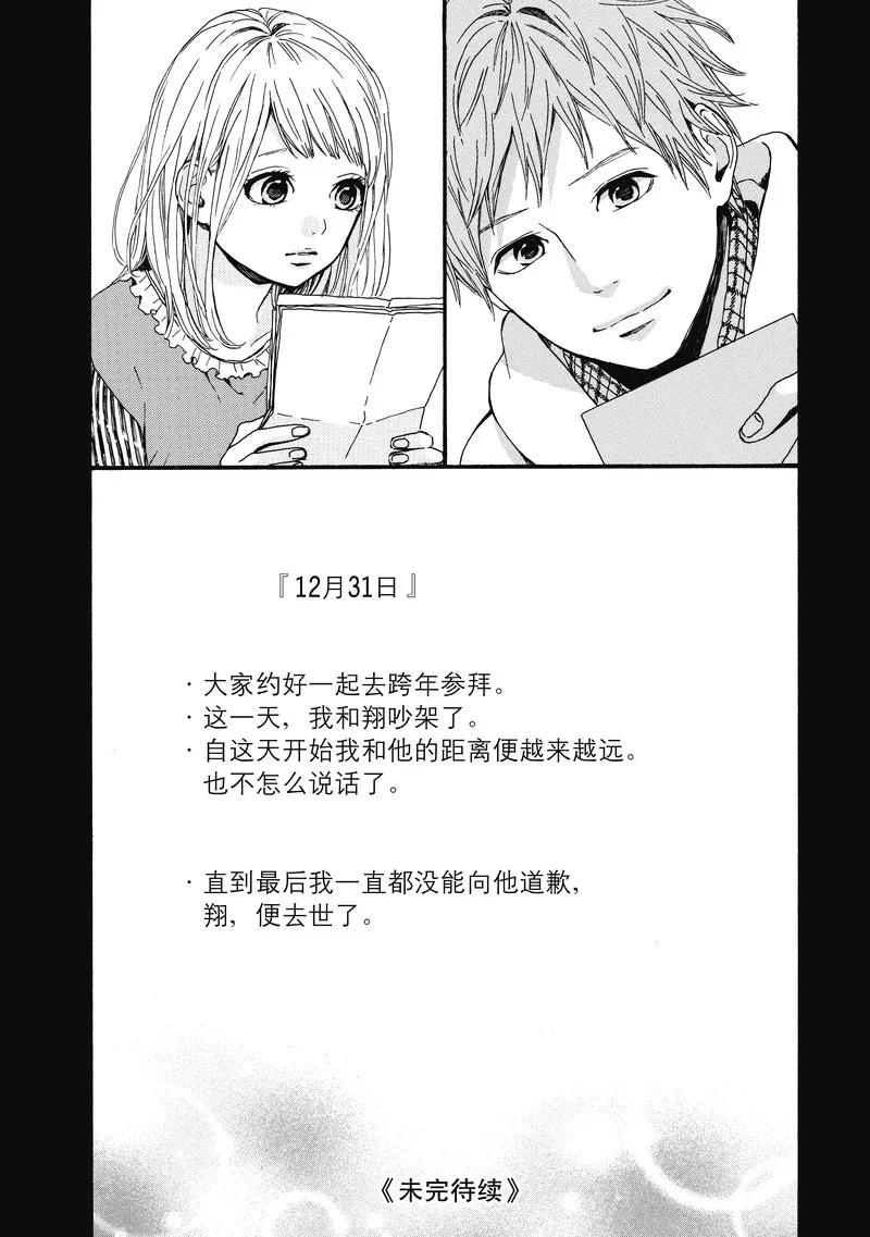 《Orange》第17话 第24页