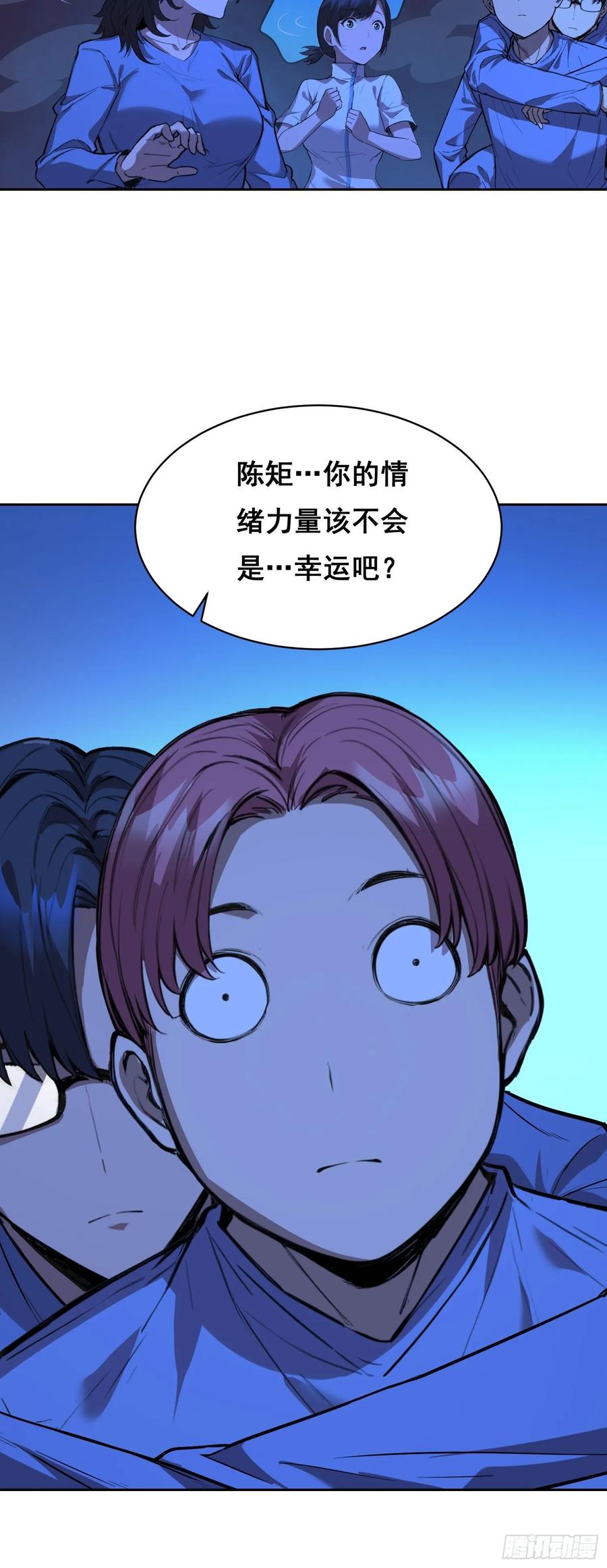 《情绪病》16 乐观 第51页