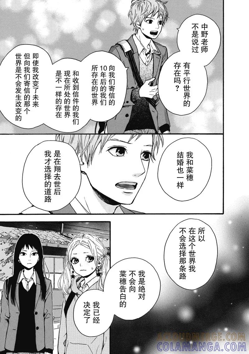 《Orange》第17话 第21页
