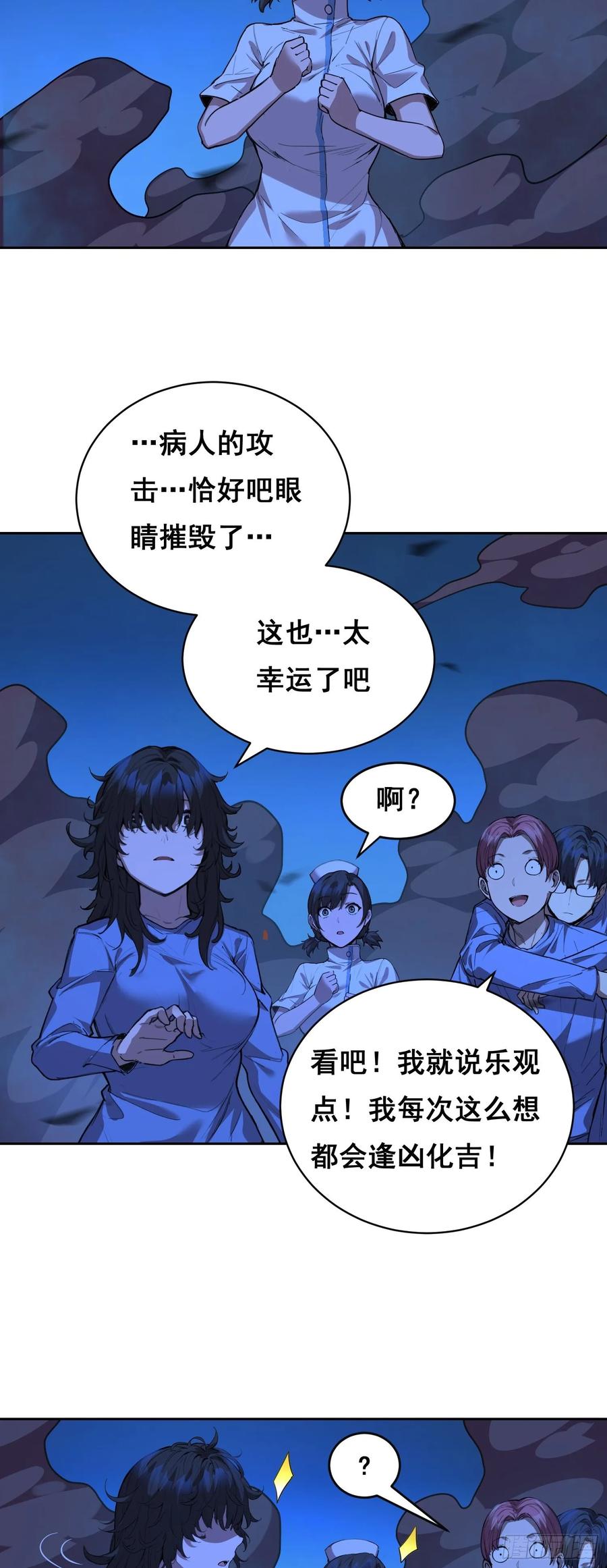 《情绪病》16 乐观 第50页