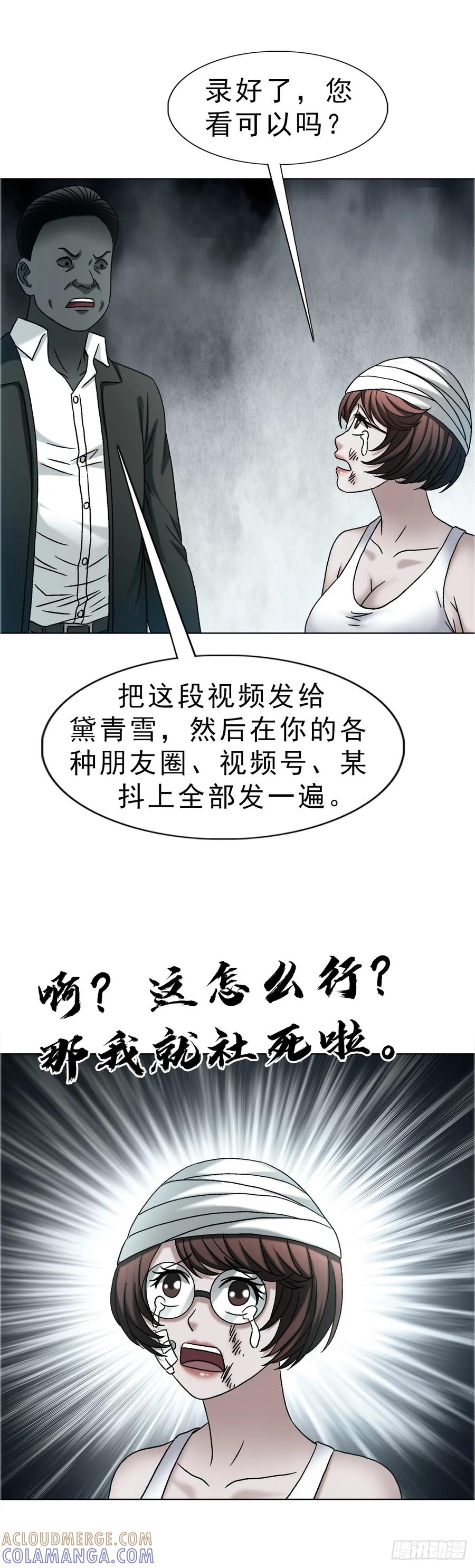 中国惊奇先生（神鬼七杀令） 1756 大型社死 第37页