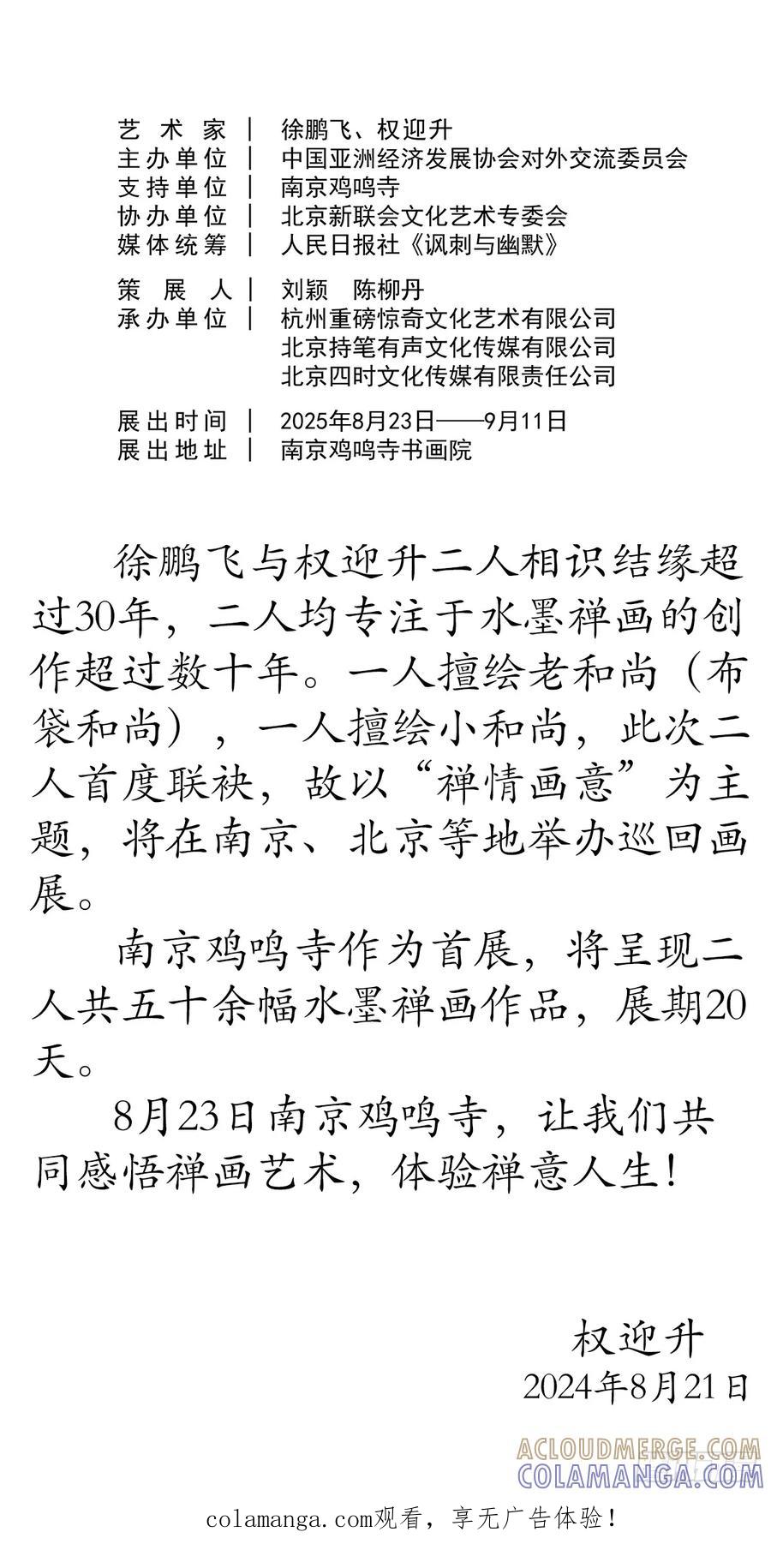中国惊奇先生（神鬼七杀令） 1756 大型社死 第43页