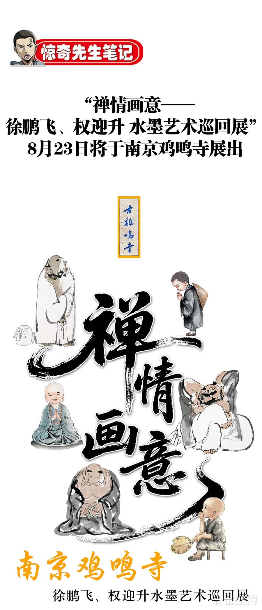 中国惊奇先生（神鬼七杀令） 1756 大型社死 第42页