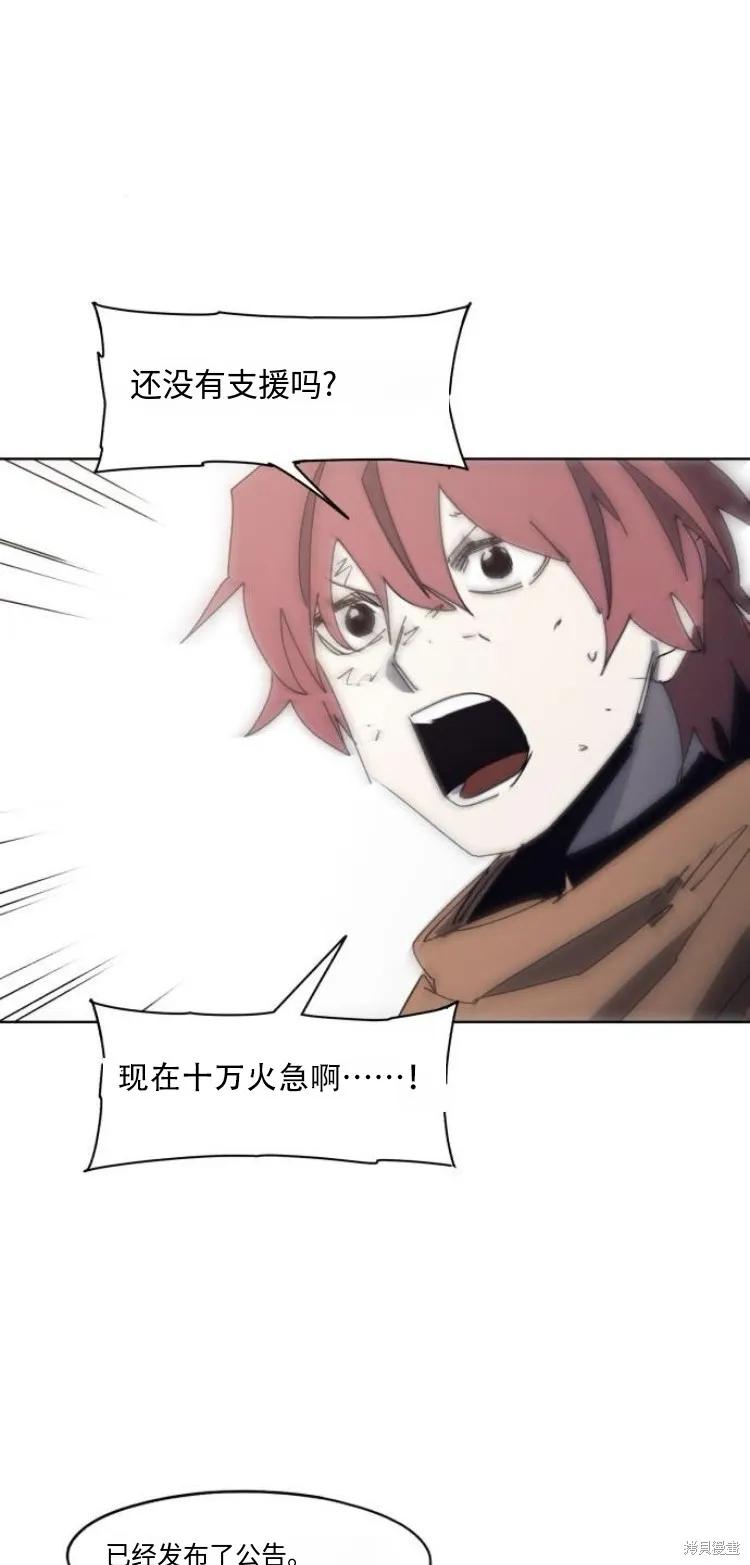 馀火骑士 - 第193话 - 第32张图