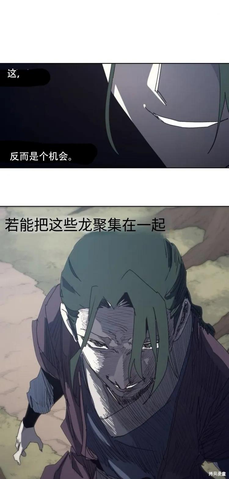 馀火骑士 - 第193话 - 第30张图