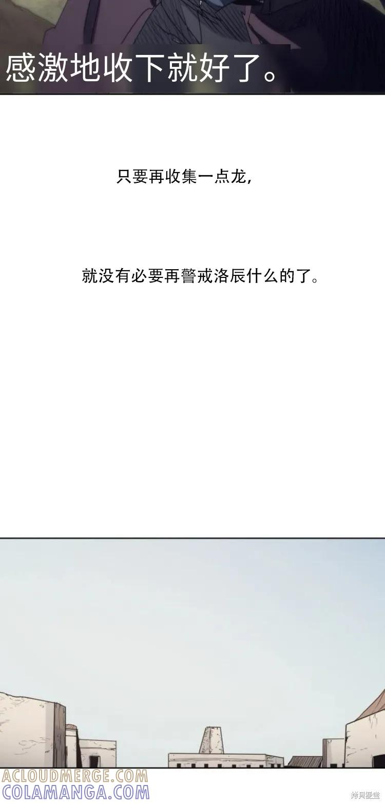 馀火骑士 - 第193话 - 第31张图