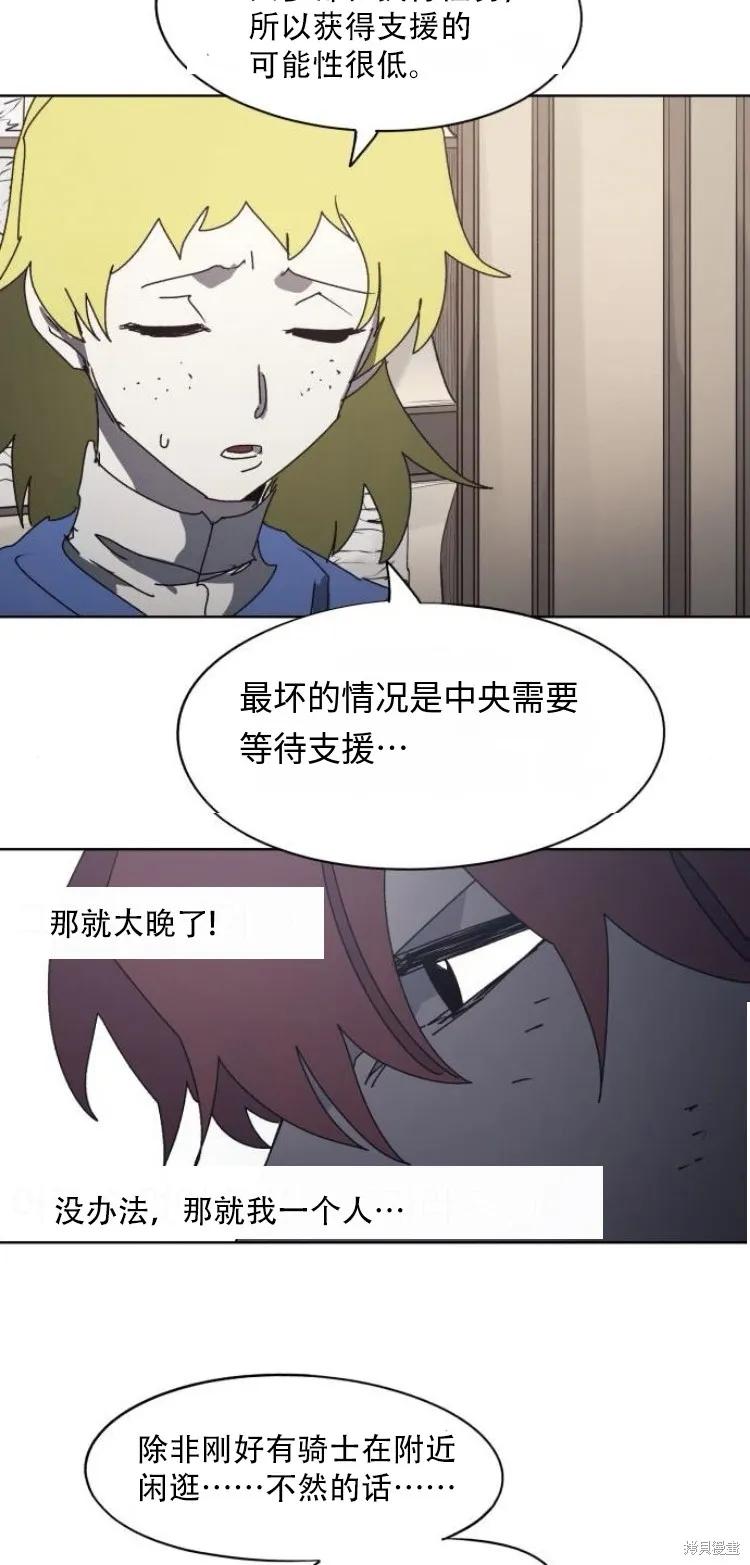 馀火骑士 - 第193话 - 第34张图