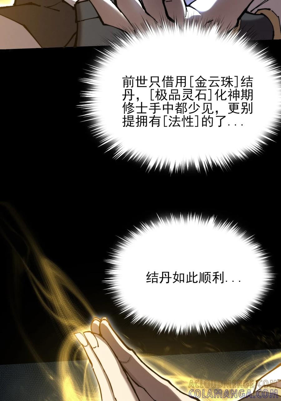《诡浊仙道》第五十四章 结丹 第46页