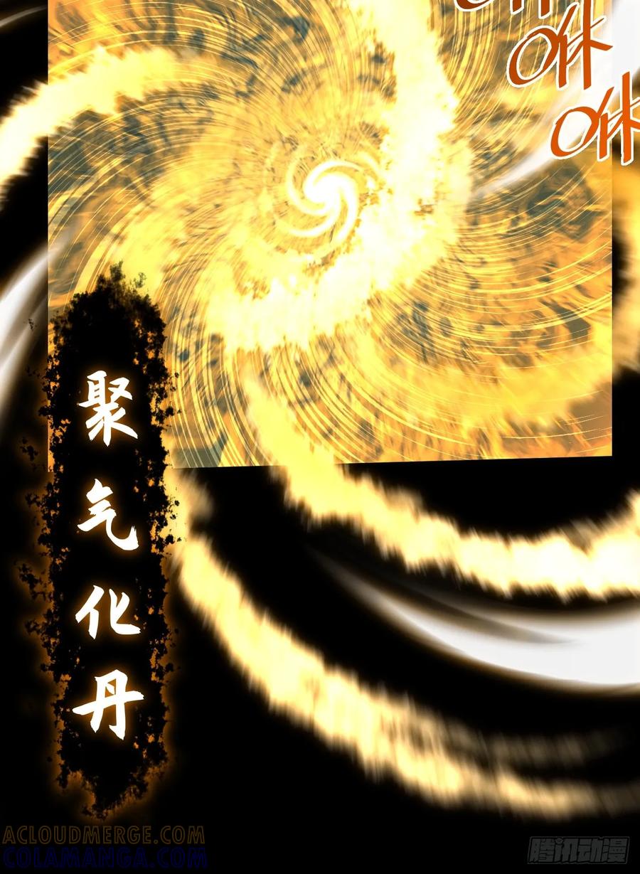 《诡浊仙道》第五十四章 结丹 第28页