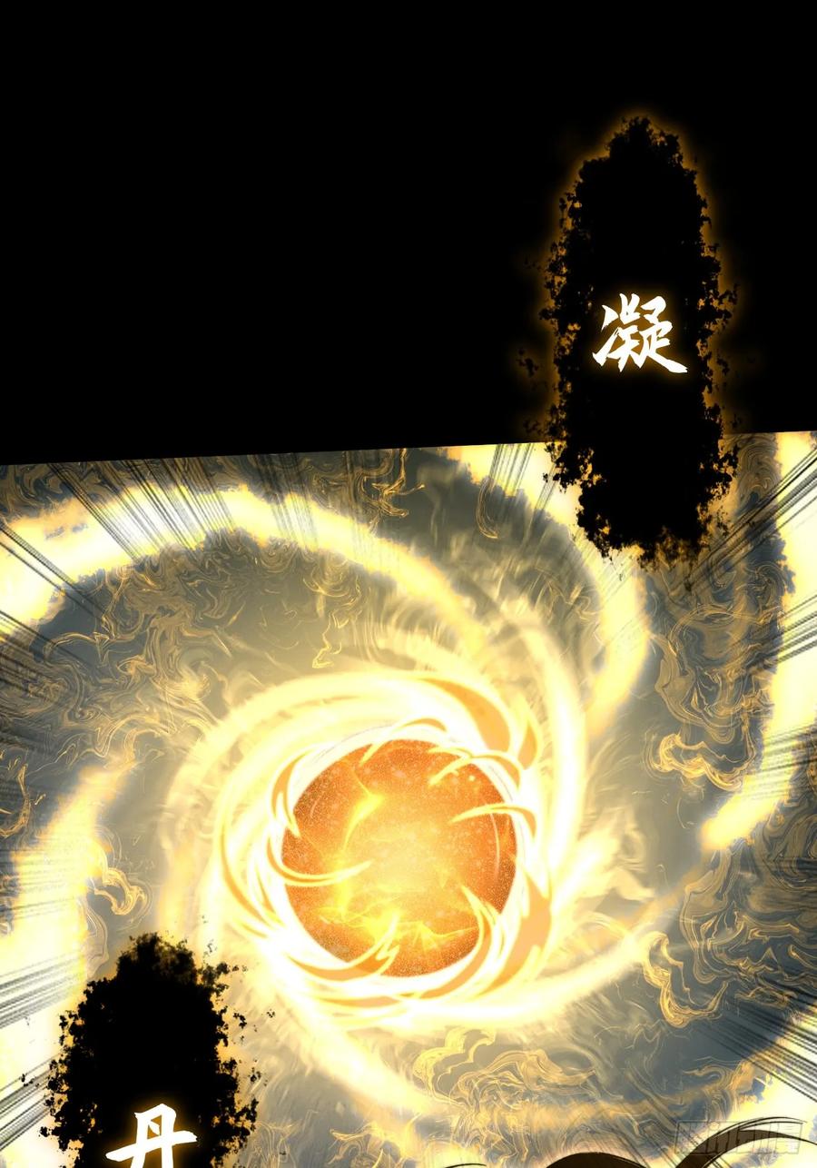 《诡浊仙道》第五十四章 结丹 第29页