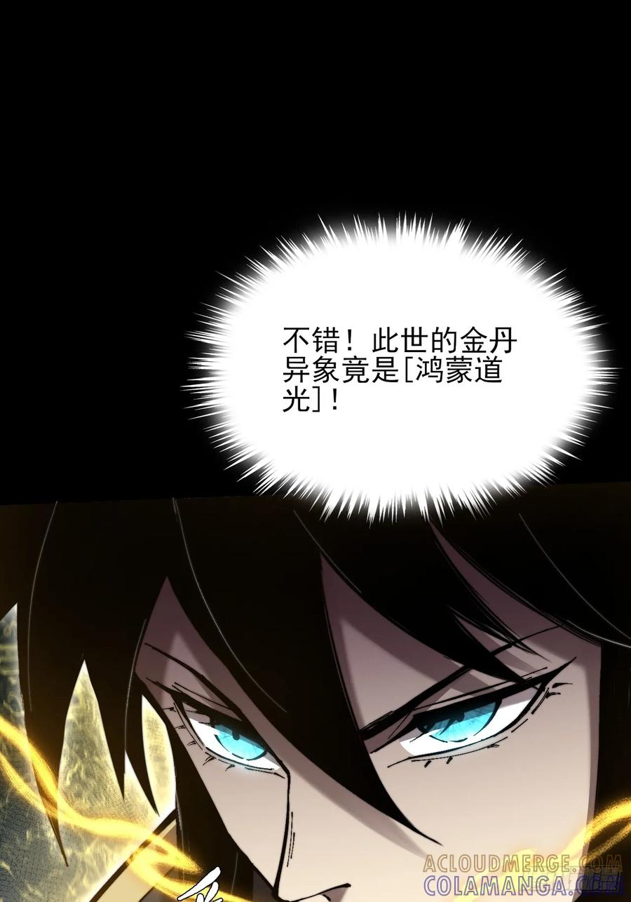 《诡浊仙道》第五十四章 结丹 第43页
