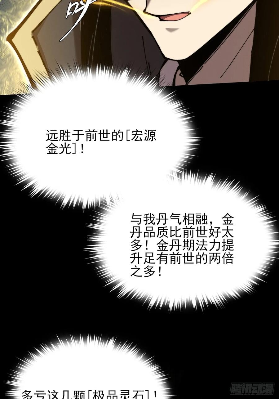 《诡浊仙道》第五十四章 结丹 第44页