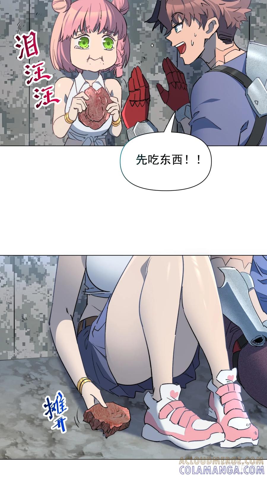《全民逃荒，我的物品能升级》第21话 荒古猞猁 第4页