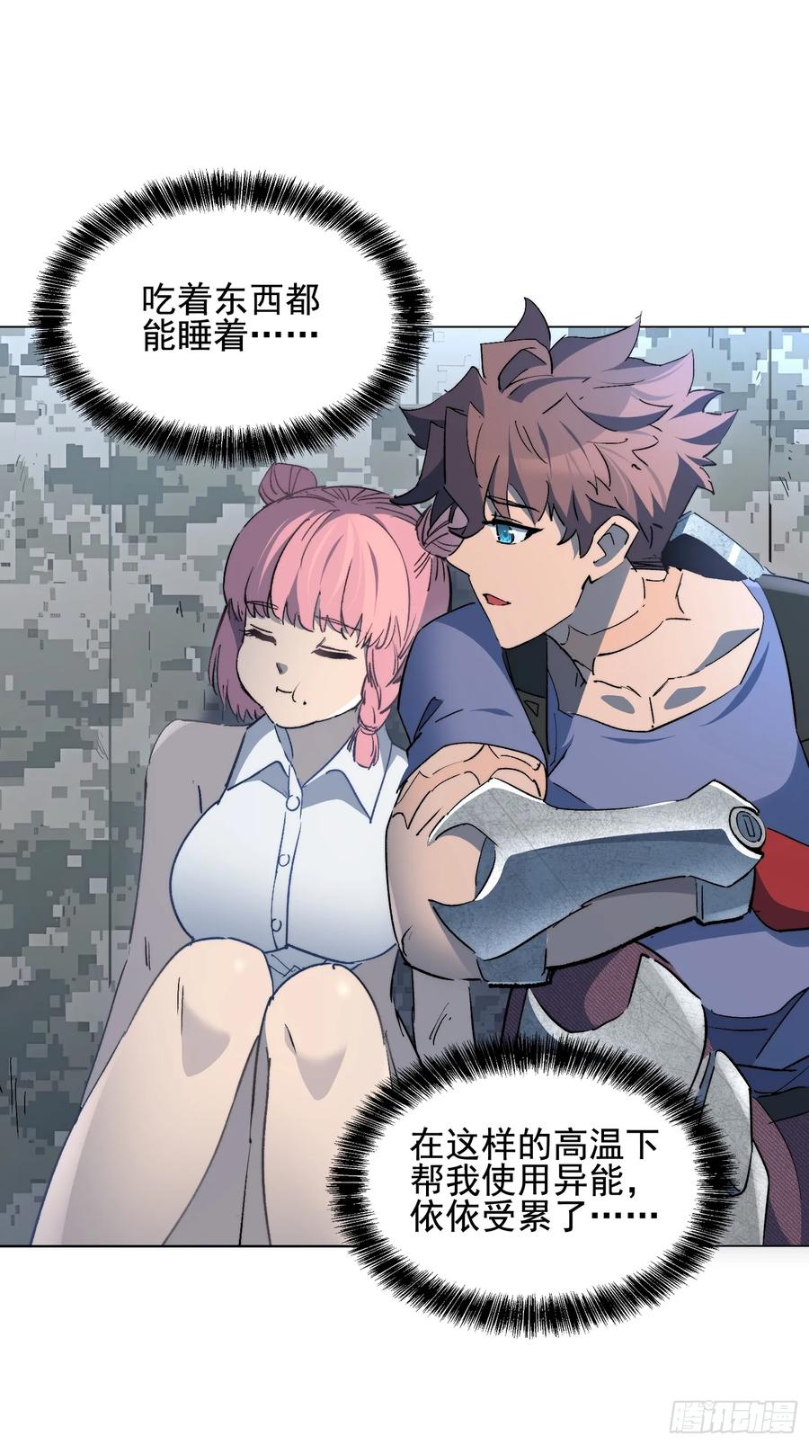 《全民逃荒，我的物品能升级》第21话 荒古猞猁 第5页