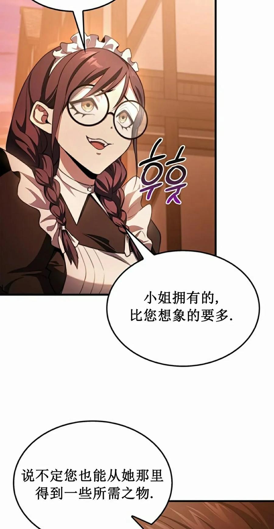 《毁灭级死亡骑士回归》第24集 第75页