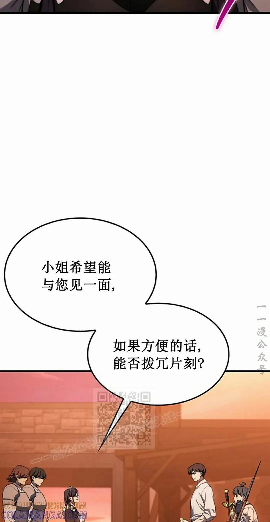 《毁灭级死亡骑士回归》第24集 第73页