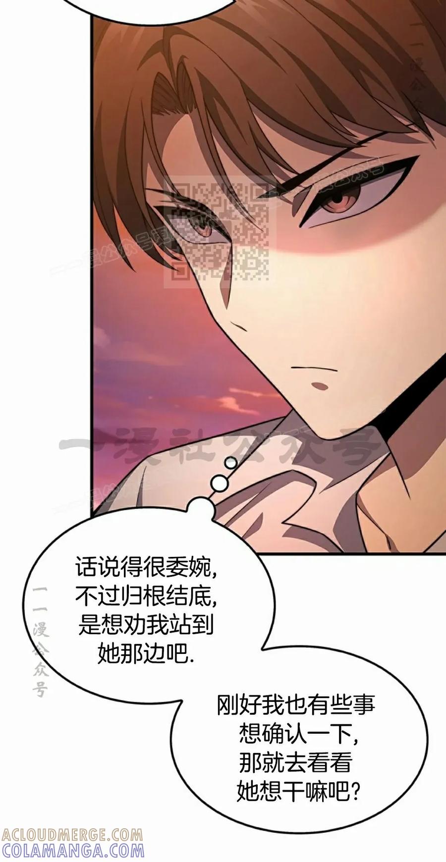 《毁灭级死亡骑士回归》第24集 第76页