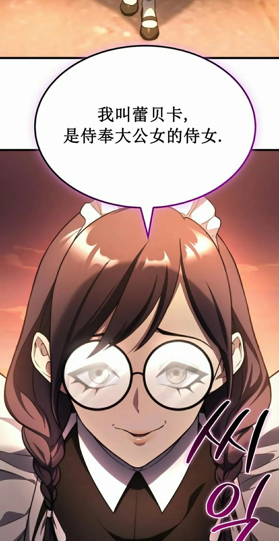 《毁灭级死亡骑士回归》第24集 第72页