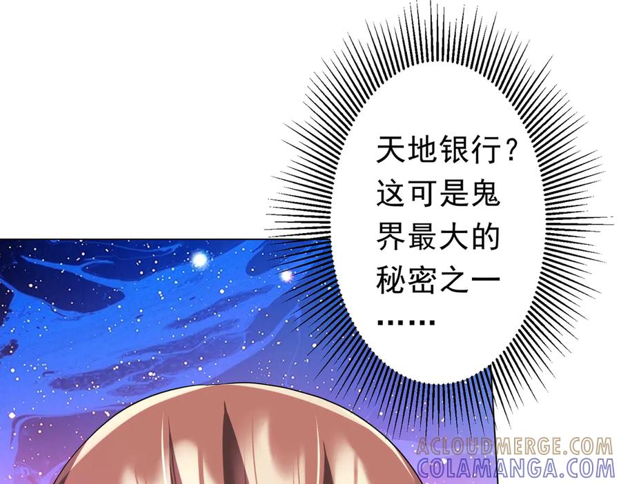 《全球惊悚：开局万亿冥币》第254话 埋个伏笔！ 第97页