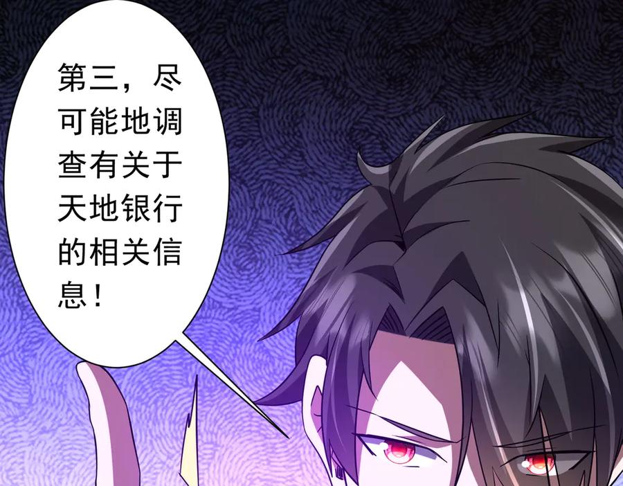 《全球惊悚：开局万亿冥币》第254话 埋个伏笔！ 第94页