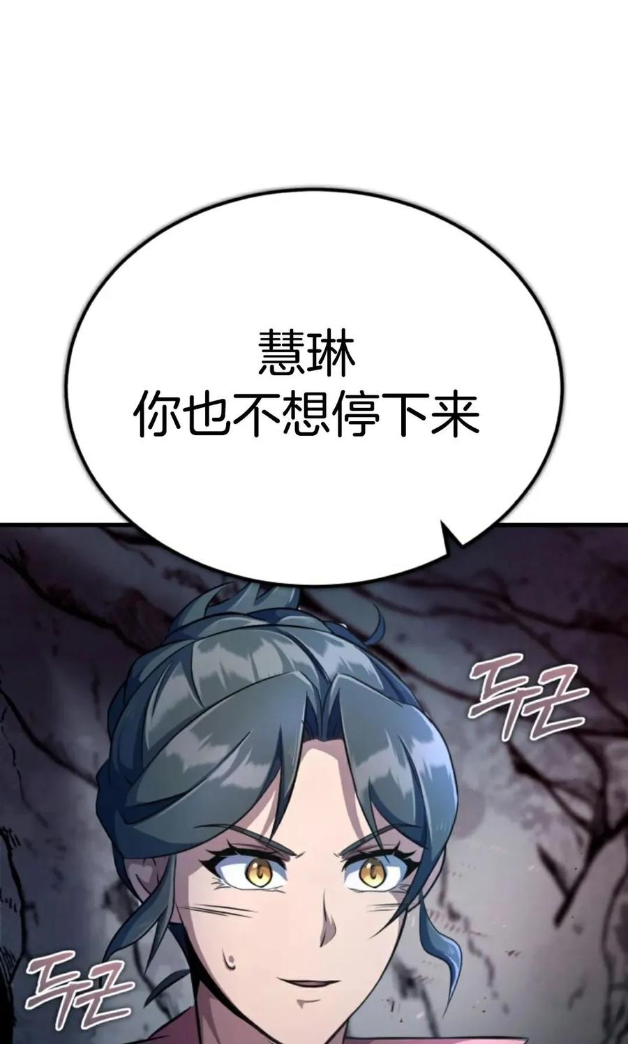 《只有我知道的主角》第3集 第51页