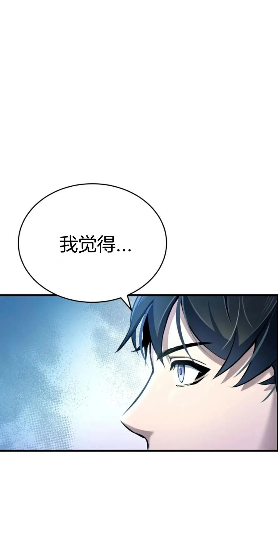 《只有我知道的主角》第3集 第50页