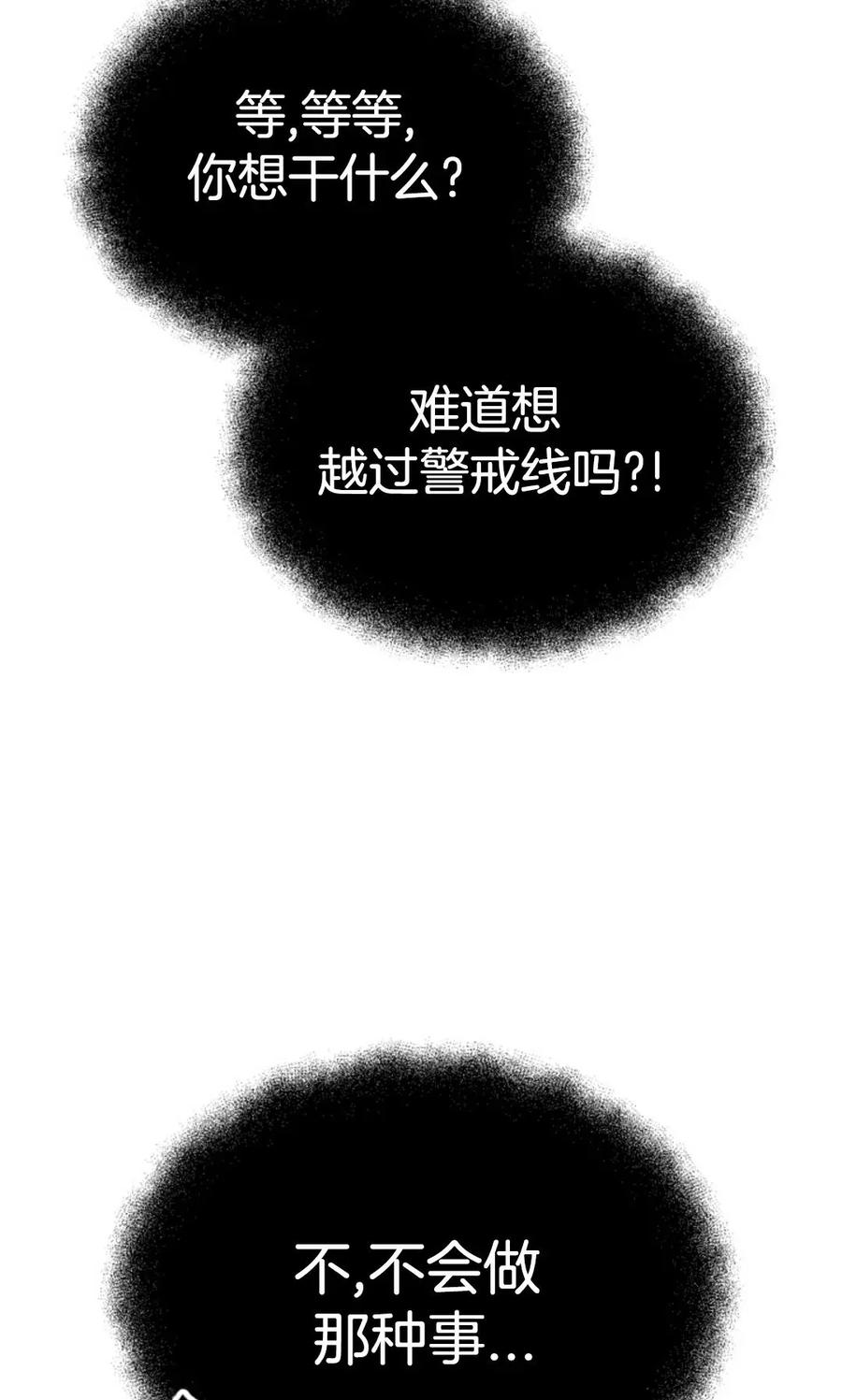《只有我知道的主角》第3集 第55页
