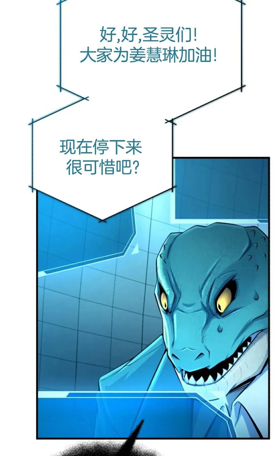 《只有我知道的主角》第3集 第54页