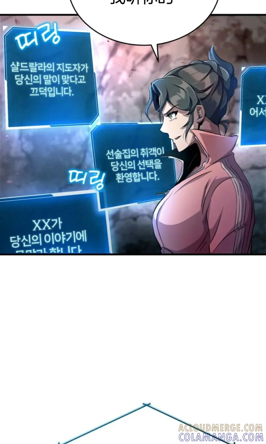 《只有我知道的主角》第3集 第53页