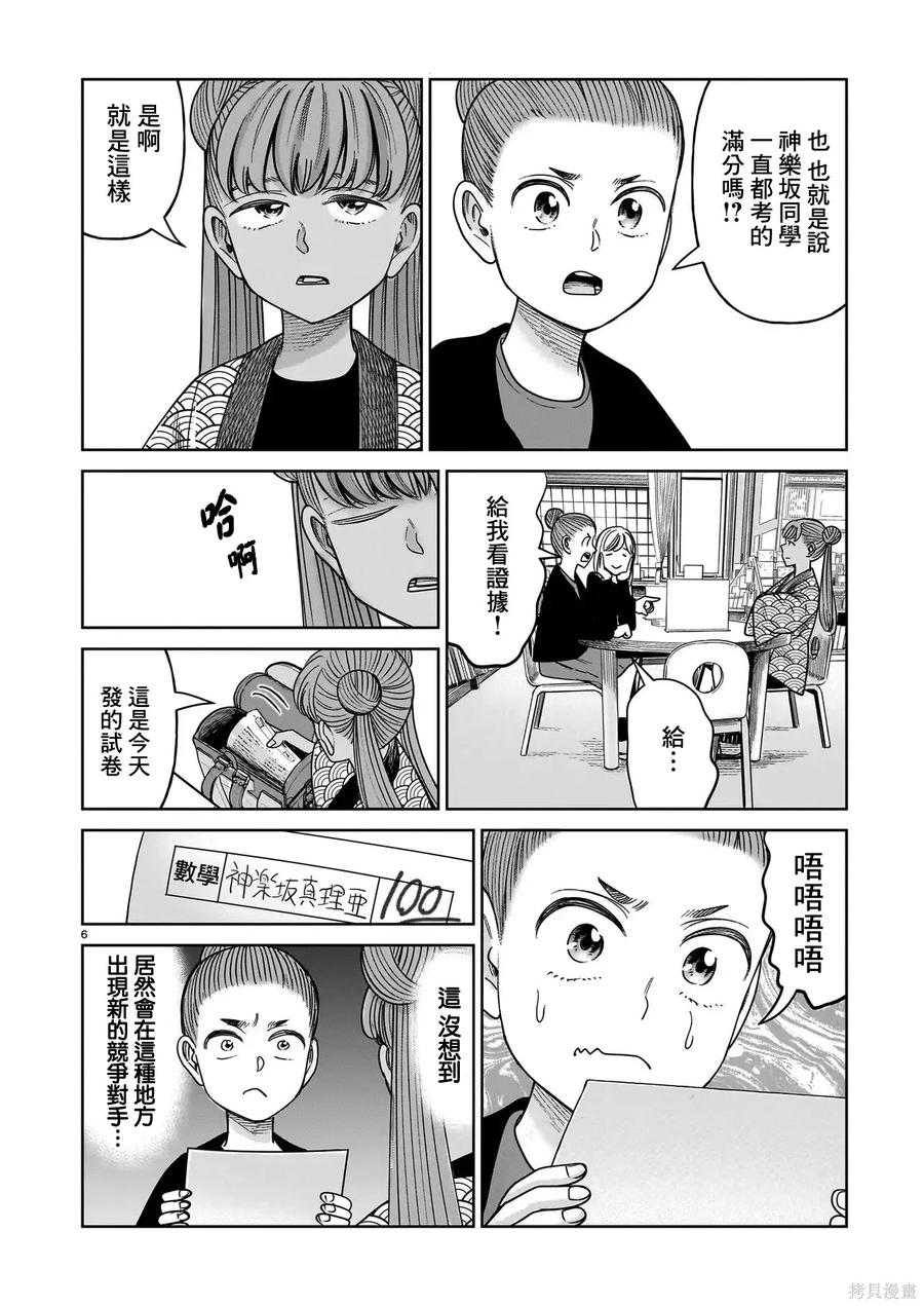 《硬汉⇔萝莉》第28话 第6页