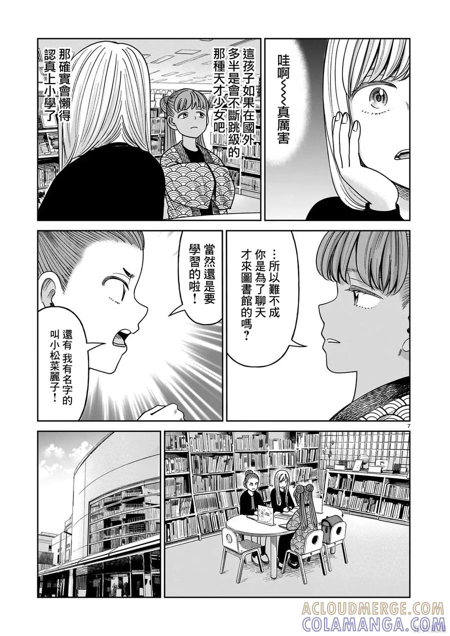 《硬汉⇔萝莉》第28话 第7页