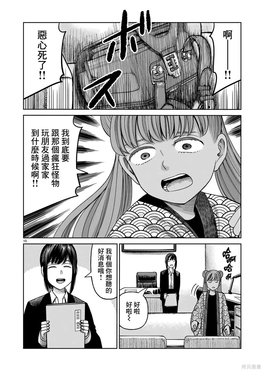 《硬汉⇔萝莉》第28话 第10页