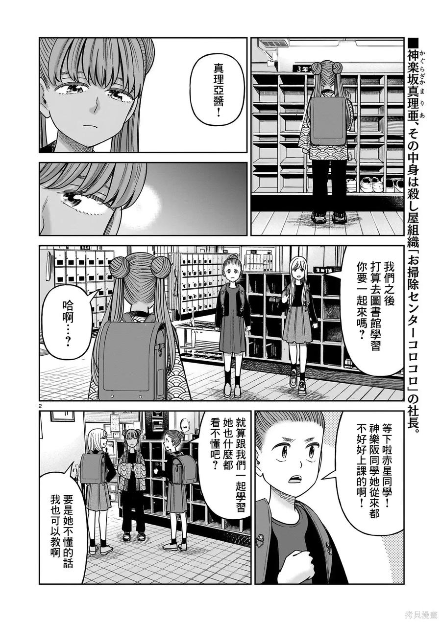 《硬汉⇔萝莉》第28话 第2页