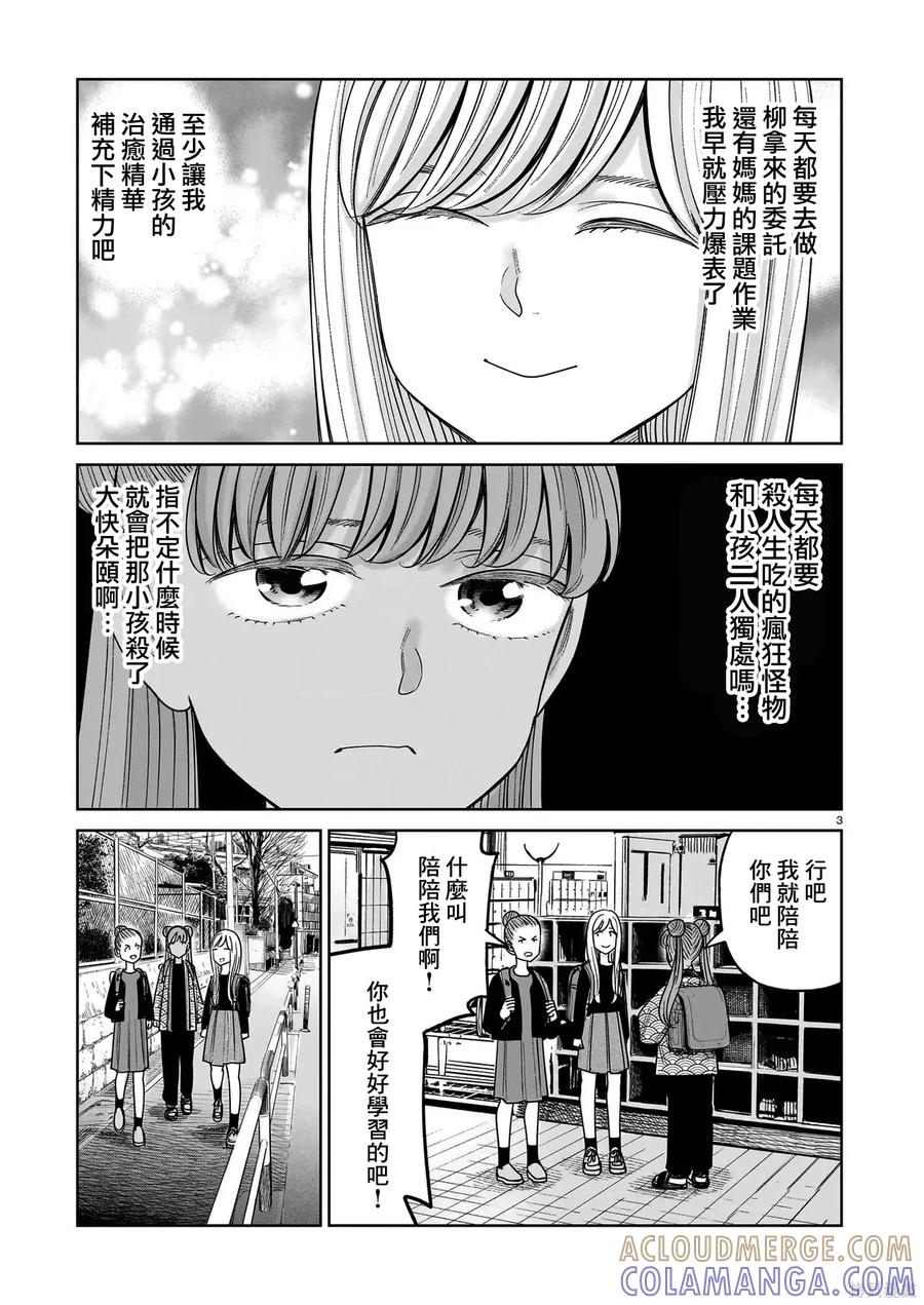 《硬汉⇔萝莉》第28话 第3页