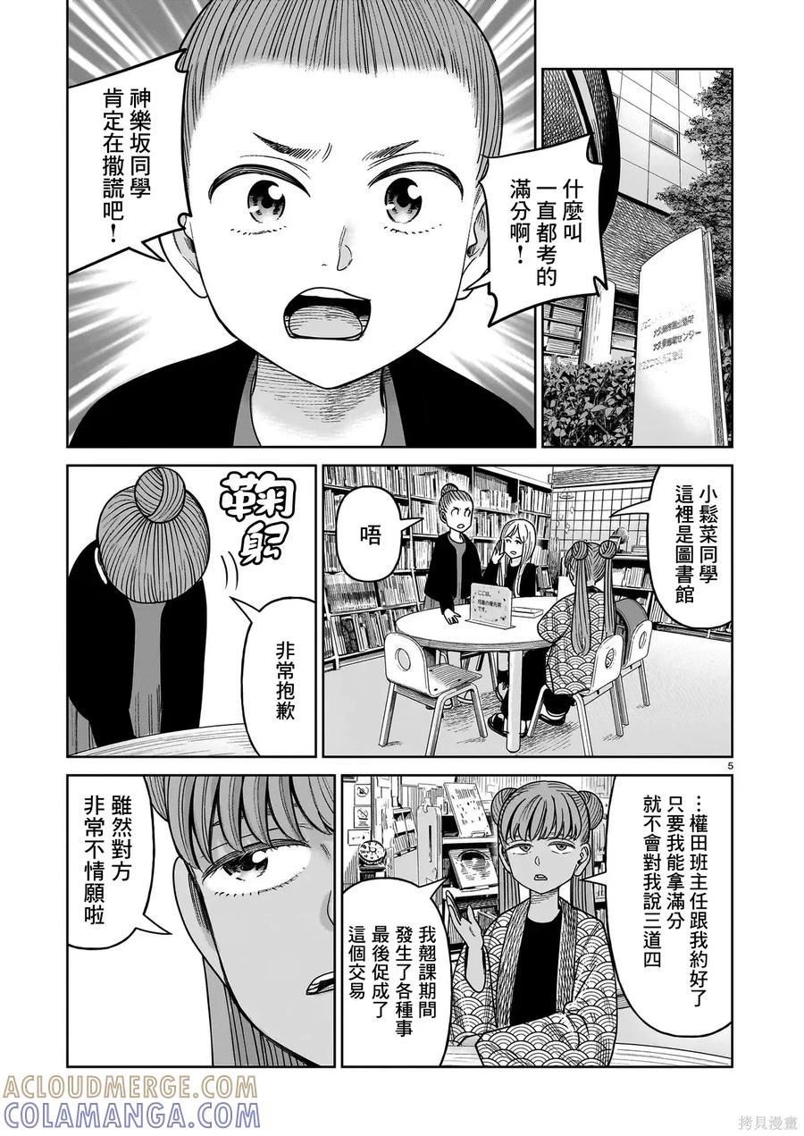 《硬汉⇔萝莉》第28话 第5页