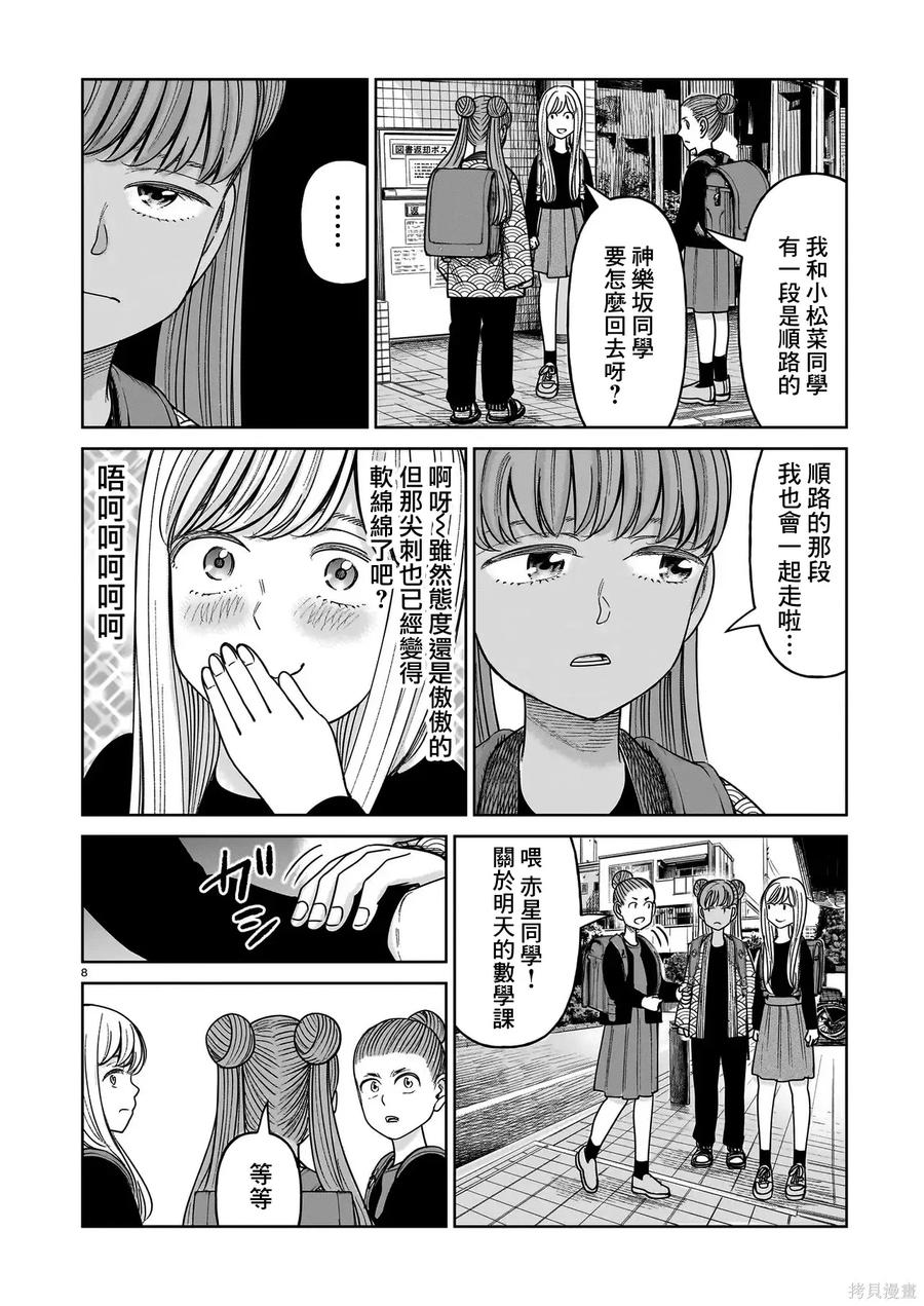 《硬汉⇔萝莉》第28话 第8页