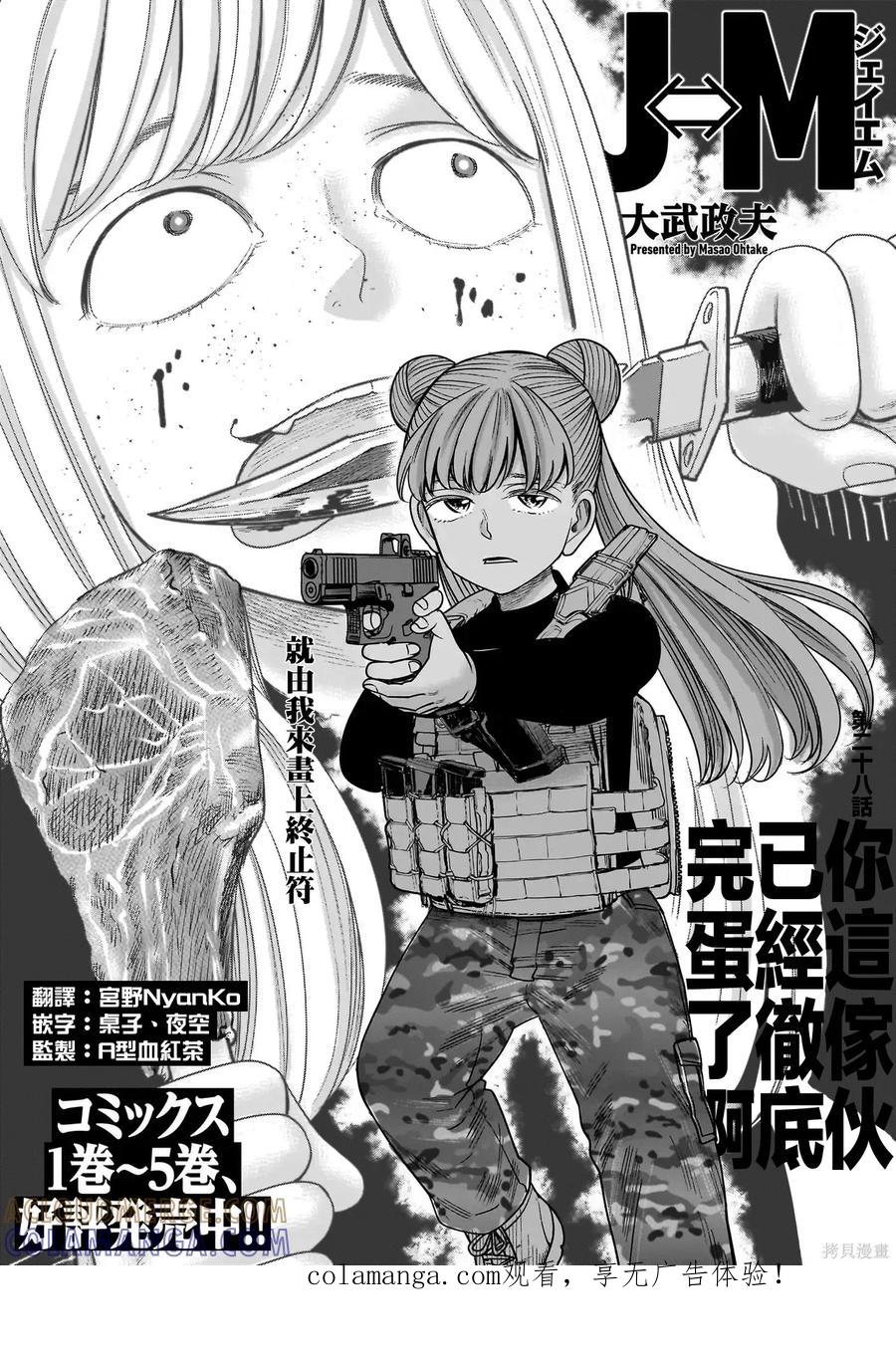 《硬汉⇔萝莉》第28话 第1页